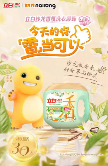 龙香氛洗衣凝珠让家务更有仪式感新葡京一颗搞定洗衣与香氛立白沙(图2) 龙香氛洗衣凝珠让家务更有仪式感新葡京一颗搞定洗衣与香氛立白沙(图2)