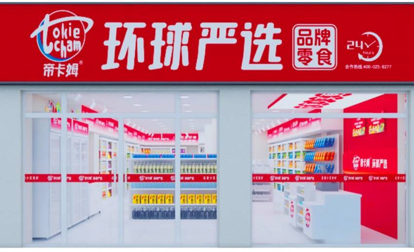 钱超市主打“严选+折扣”模式新葡京娱乐帝卡姆环球严选省