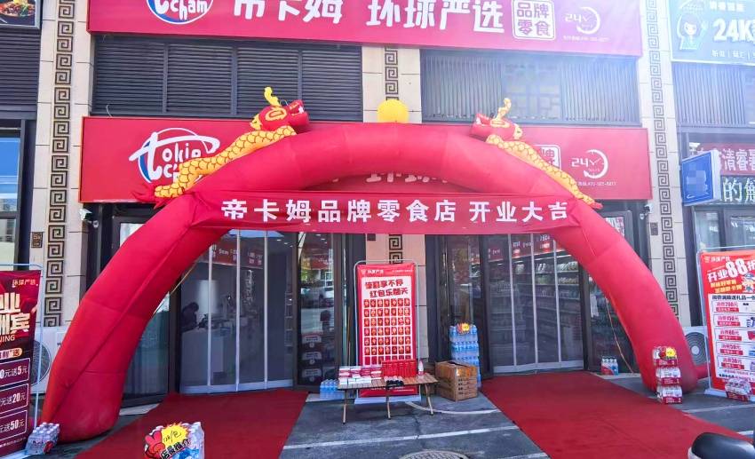 钱超市主打“严选+折扣”模式新葡京娱乐帝卡姆环球严选省(图3) 钱超市主打“严选+折扣”模式新葡京娱乐帝卡姆环球严选省(图3)